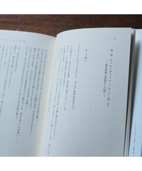 ツェランの詩を読みほどく｜相原勝