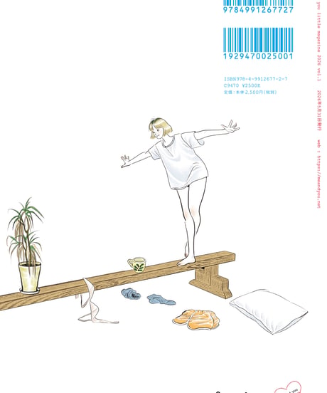 me and you little magazine vol.1 特集：愛も生活も、たよりないから