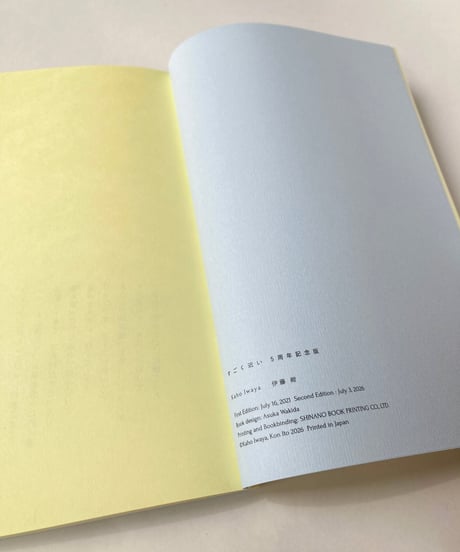 【サイン本】『すごく近い』5th Anniversary Edition｜Kaho Iwaya × 伊藤紺