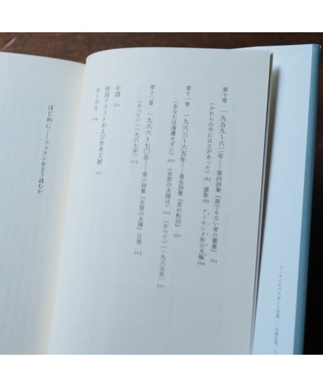 ツェランの詩を読みほどく｜相原勝