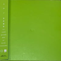竹村延和 - Milano : For Issey Miyake Men By Naoki Takizawa [CD][WEA Japan] (USED)