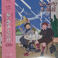 Various - ビックリ水族館 [LP][Japan Record] (USED)