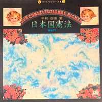 羅生門 - 日本国憲法　平和　自由　愛 [LP][Atlantic] (USED)