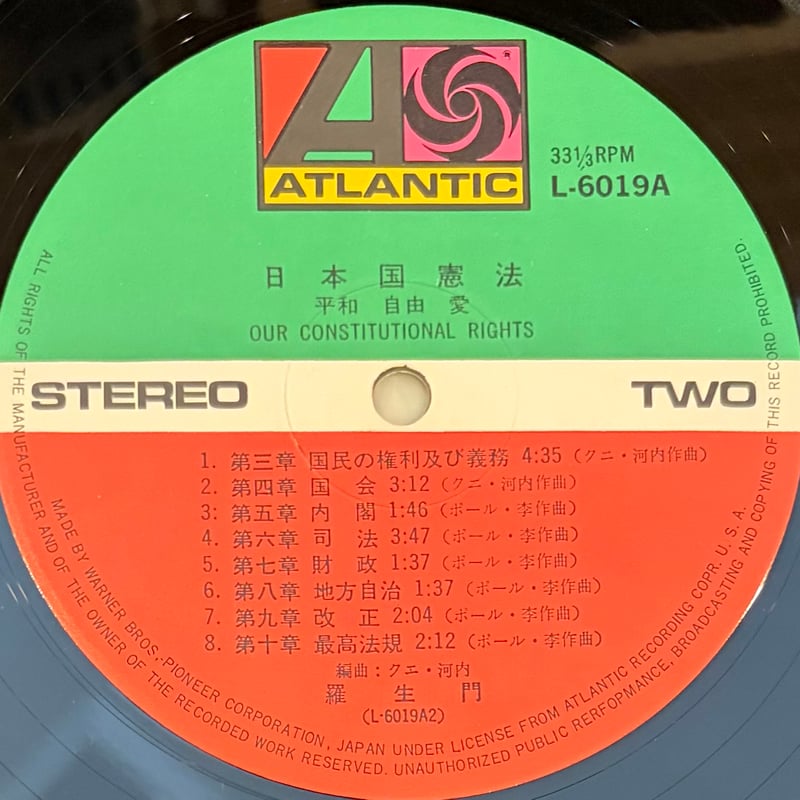 羅生門 - 日本国憲法 平和 自由 愛 [LP][Atlantic] (USED) | Fun