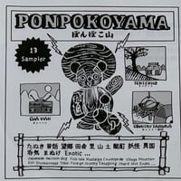 ぽんぽこ山 PONPOKOYAMA Sampler 13 [CDR]