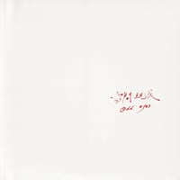 空間現代 / odd eyes - Deodorant Remains / Blind Fever [7][Leftbrain] 8/26発売