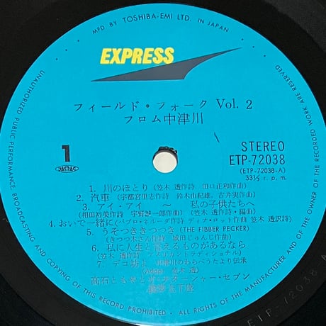 高石ともやとザ・ナターシャー・セブン 、 我夢土下座 - The Field Folk From Nakatsugawa Vol. 2 [LP][Express] (USED)