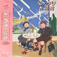 Various - ビックリ水族館 [LP][Japan Record] (USED)