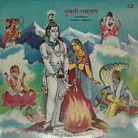 Manna Dey - Tulsi Ramayan (Shriramcharitmanas) Balkand : Aadikhand 3