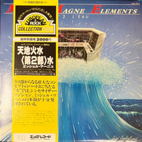 Michel Magne - Elements N 2 L'Eau [LP][Egg] (USED)