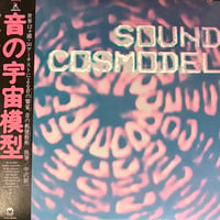 Various - 音の宇宙模型 -Sound Cosmodel- [LP][Atelier Peyotl] (USED)