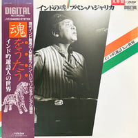 ブペン・ハジャリカ - インドの魂／ブペン・ハジャリカ インド吟遊詩人の世界 [LP][Victor] (USED)