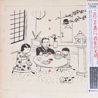 Menu, 原 マスミ, 太洋民技 - 明るい家族計画 [LP][Yupiteru Records] (USED)