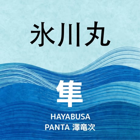 PANTA頭脳警察オフィシャルショップ