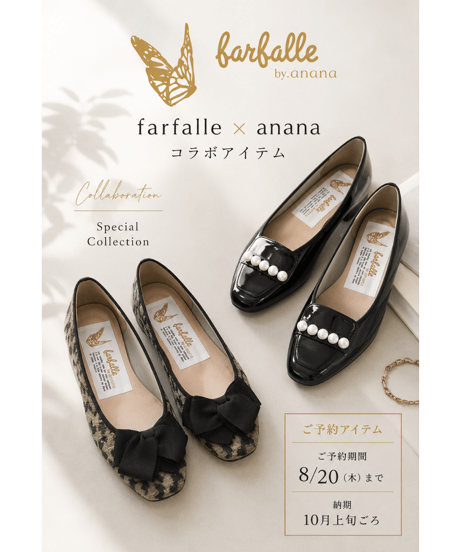 【 anana × farfalle 】リボン付き バレエシューズ