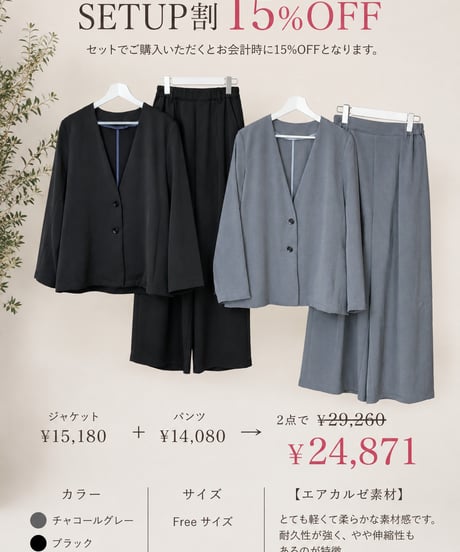【Set up割 15%OFF】エアリーライトパンツ