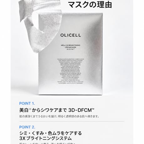 《予約販売》OLICELL SHEET MASK