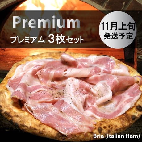 11月上旬発送 Premium プレミアム【3枚セット】