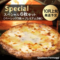 10月上旬発送 Special スペシャル【6枚セット（ベーシック＋プレミアム）】