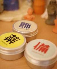 幸福館　いれもの　薬／飾／備