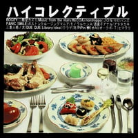 CD-R｜ハイコレクティブル｜V.A