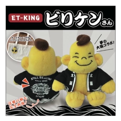 公式ビリケン×ET-KING【数量限定】