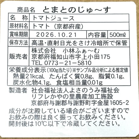 とまとのじゅ〜す500ml １本　箱入り