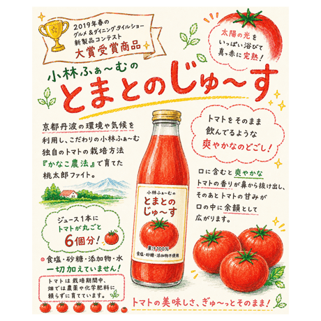 とまとのじゅ〜す500ml １本　箱入り