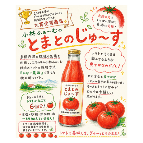 【ギフトセット】とまとのじゅ～す180ml 3本セット