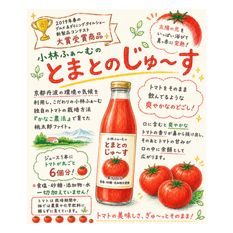 とまとのじゅ～す180ml  3本入り