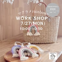 7/27(月)　マクラメコードでつくるにじのチャーム