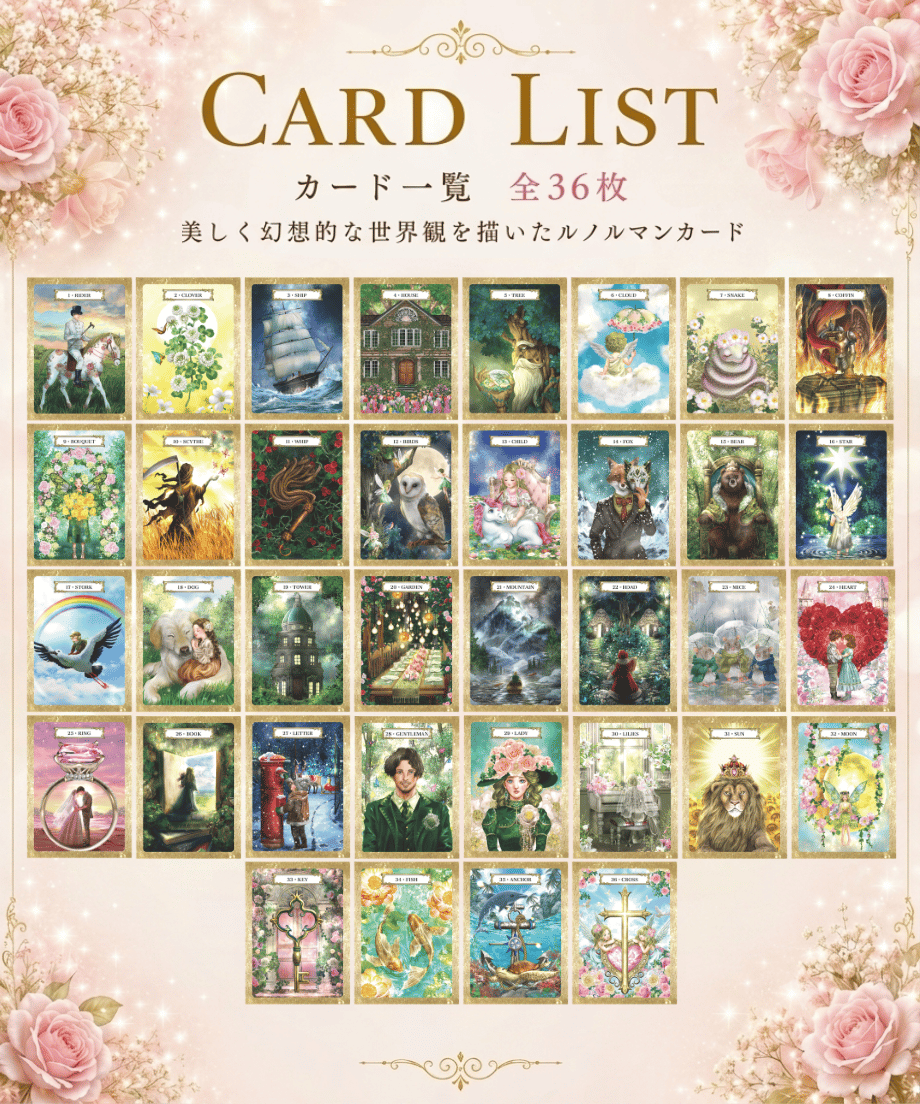 有料】パルスルノルマンカード | lauren' STORE