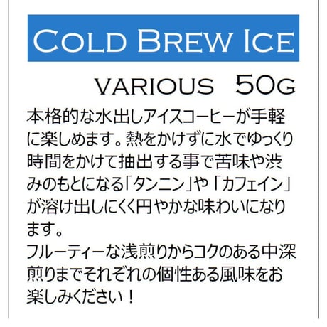 《50ｇ》コールドブリュー　コーヒーバッグ 中細挽き 各種
