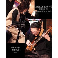 ⭐︎『小林洋子(p/comp)DUO』w.高橋将(el-b.)2026.8.13(木)19:00~
