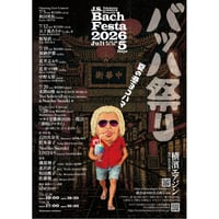 バッハ祭り2026夏『五十嵐あさか＆飯塚直』DAY２。7.12(日)19時~