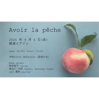 ⭐︎『Avoid pêche 』momo(p/comp)神田智子(歌)山口廣和(g) 長谷川太郎(ファゴット/ドゥルツィアン) ９月4(金)19時開演。