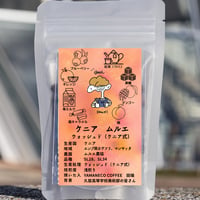 ケニア  ウォッシュド（ケニア式） 　浅煎り 150g