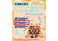 【②15:00～】チアグラカレンダー発売記念イベント～チアグラと夏祭り～