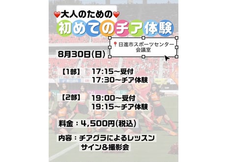 【2部19:15～】大人のための 初めてのチア体験