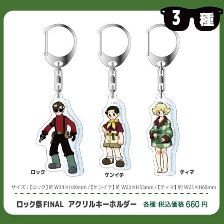 ロック祭FINAL アクリルキーホルダー | TOKYO ATOM ONLINE STORE