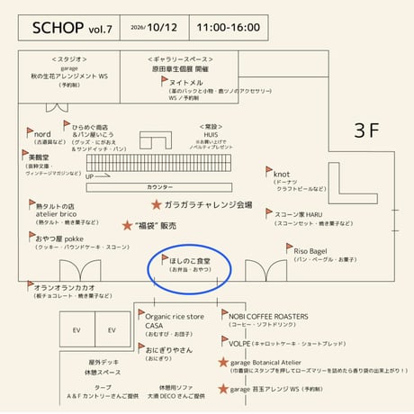 ほしのこ弁当【※10/12(月・祝)ガレージ名古屋「SCHOP vol.7」にてお受け取り】