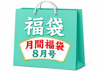 【月間福袋8月号ニンテンガチャ】5000円（送料税込み）