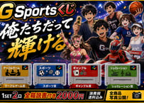 【GSportsくじ】1SET2口￥2000円※送料無料　お一人様5SET迄