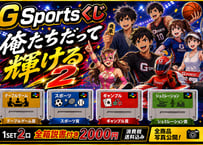 【GSportsくじvol.2】1SET2口￥2000円※送料無料　お一人様5SET迄