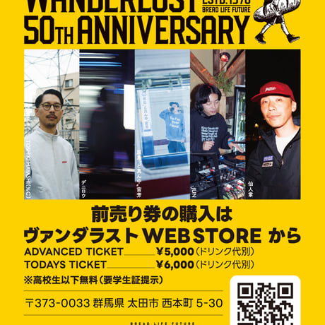 WANDERLUST FEST. 前売りチケット