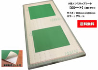 【訳アリ商品】Gシート　4枚セット ※在庫限り