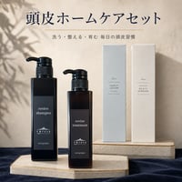 【circus推奨】頭皮ホームケアセット