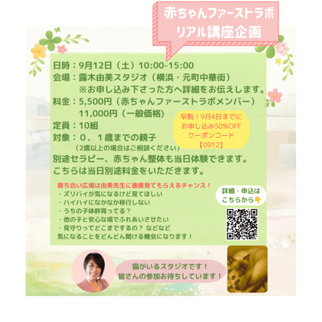 【横浜】育ち合い広場9月12日（土）｜赤ちゃんファーストラボ 〜遊びながら体幹を育てる親子時間〜