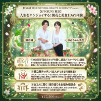 【8/9東京リアルイベント】銀之輔の料理教室・ゆみ先生の最高パフォーマンス講座　参加券
