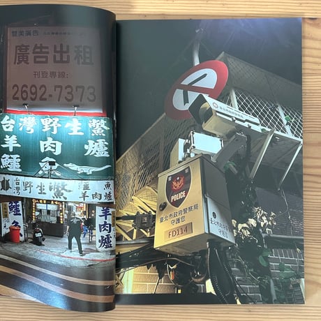RED EYE MOB "XIE XIE TAIPEI (Thank You Taipei)"